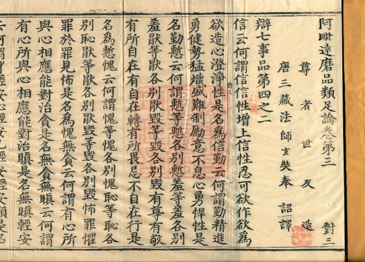 Abhidharma Treatise on the Completeness of Categories, Eighteen Volumes Page 2