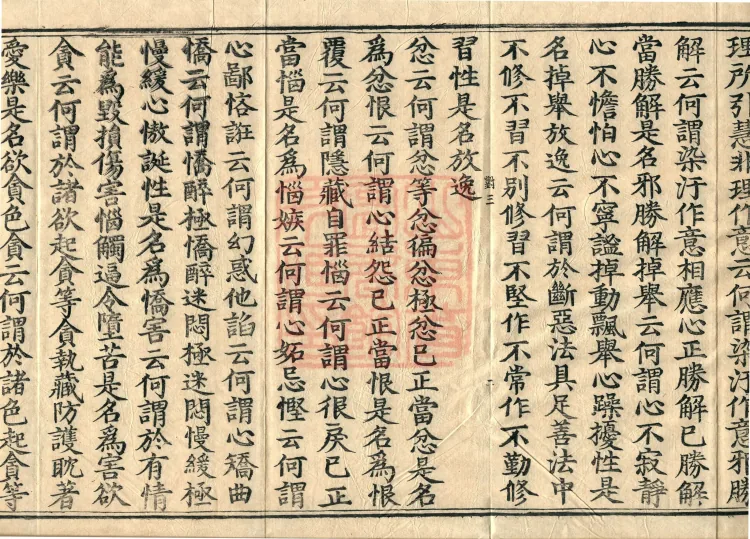 Abhidharma Treatise on the Completeness of Categories, Eighteen Volumes Page 4
