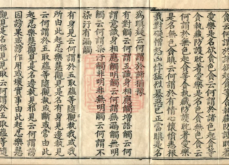 Abhidharma Treatise on the Completeness of Categories, Eighteen Volumes Page 5