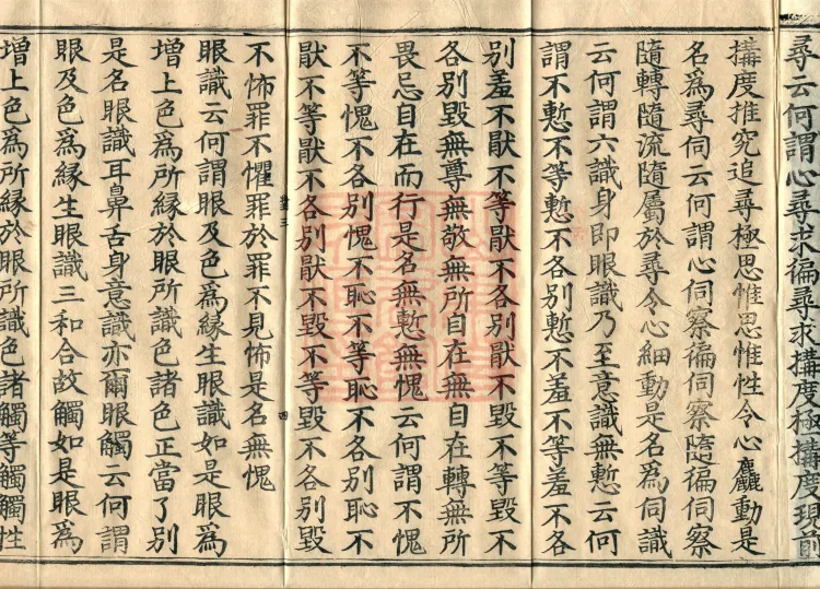Abhidharma Treatise on the Completeness of Categories, Eighteen Volumes Page 7