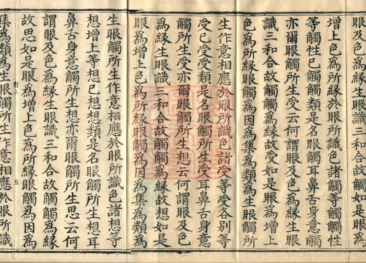 Abhidharma Treatise on the Completeness of Categories, Eighteen Volumes Page 8
