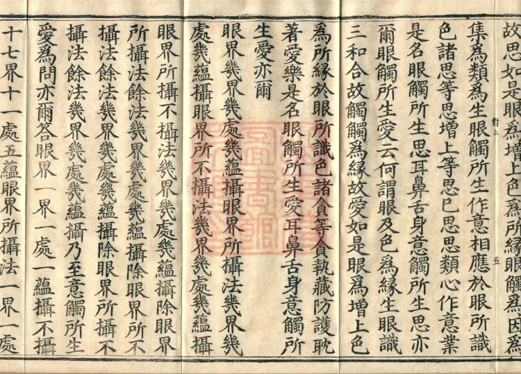Abhidharma Treatise on the Completeness of Categories, Eighteen Volumes Page 9