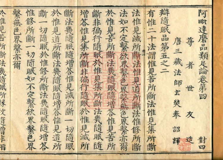 Abhidharma Treatise on the Completeness of Categories, Eighteen Volumes Page 2