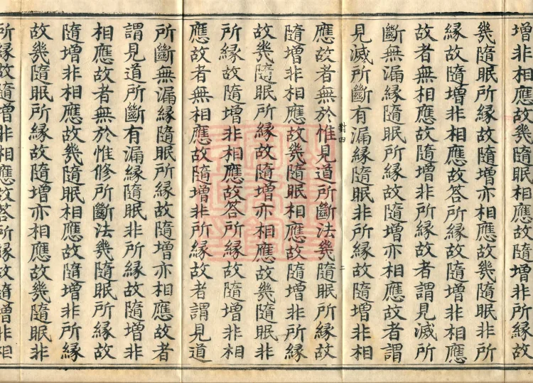 Abhidharma Treatise on the Completeness of Categories, Eighteen Volumes Page 4