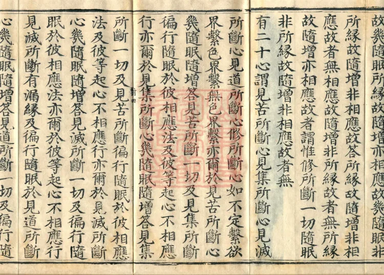 Abhidharma Treatise on the Completeness of Categories, Eighteen Volumes Page 5