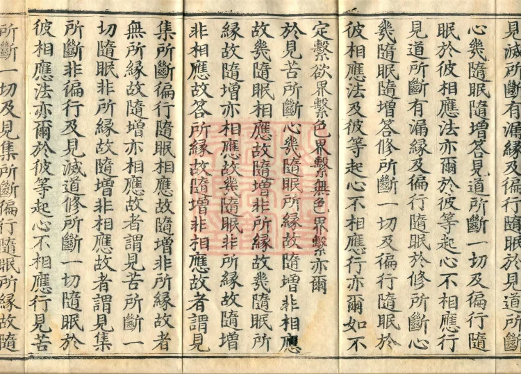 Abhidharma Treatise on the Completeness of Categories, Eighteen Volumes Page 6