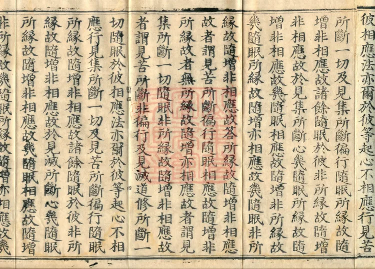 Abhidharma Treatise on the Completeness of Categories, Eighteen Volumes Page 7