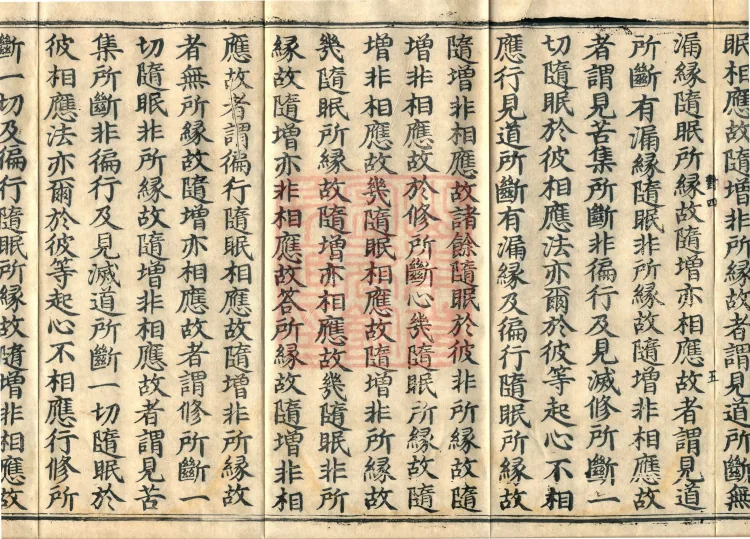 Abhidharma Treatise on the Completeness of Categories, Eighteen Volumes Page 9