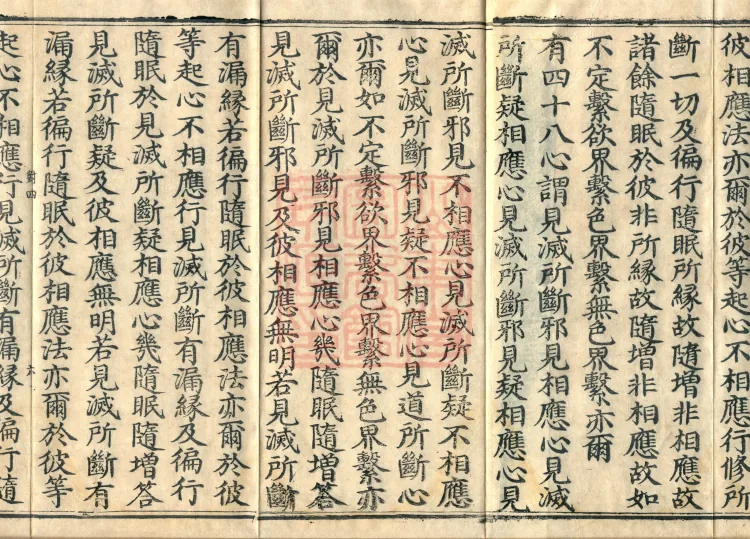 Abhidharma Treatise on the Completeness of Categories, Eighteen Volumes Page 10