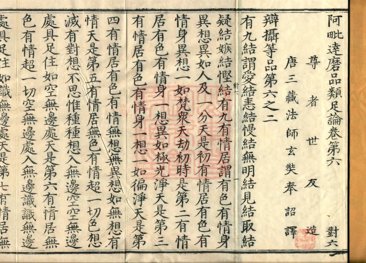 Abhidharma Treatise on the Completeness of Categories, Eighteen Volumes Page 2