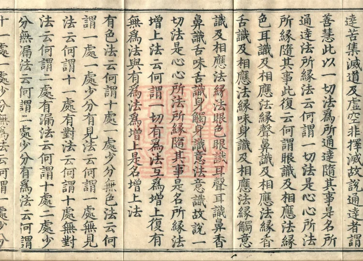 Abhidharma Treatise on the Completeness of Categories, Eighteen Volumes Page 6