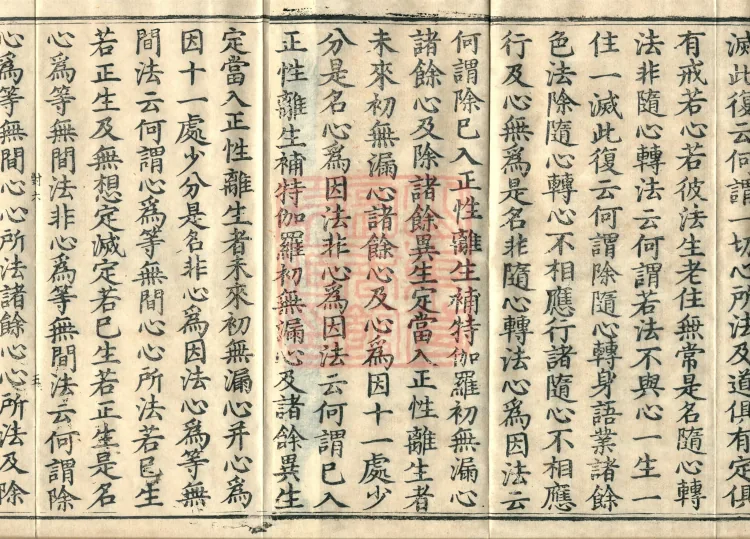 Abhidharma Treatise on the Completeness of Categories, Eighteen Volumes Page 8