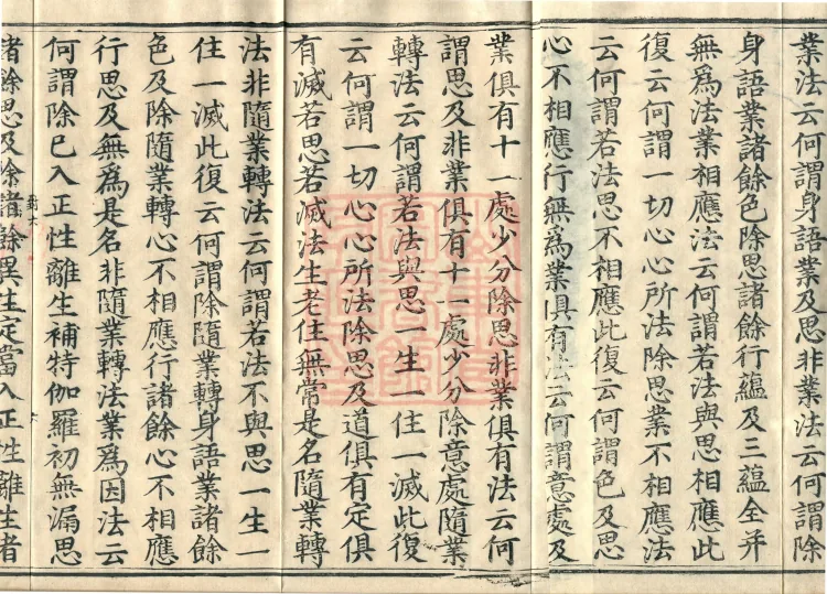 Abhidharma Treatise on the Completeness of Categories, Eighteen Volumes Page 10