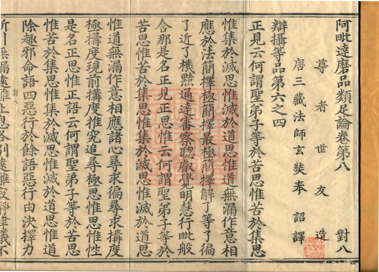 Abhidharma Treatise on the Completeness of Categories, Eighteen Volumes Page 2