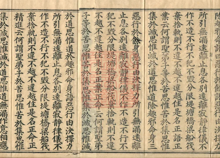 Abhidharma Treatise on the Completeness of Categories, Eighteen Volumes Page 3