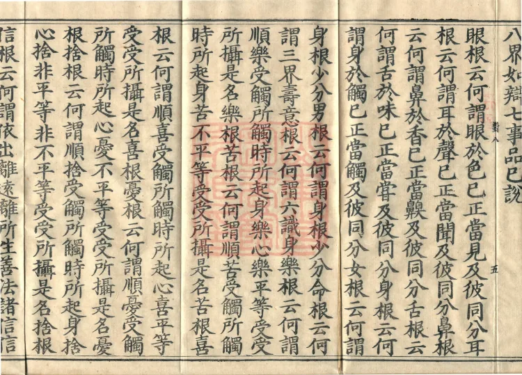 Abhidharma Treatise on the Completeness of Categories, Eighteen Volumes Page 9