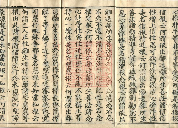 Abhidharma Treatise on the Completeness of Categories, Eighteen Volumes Page 10