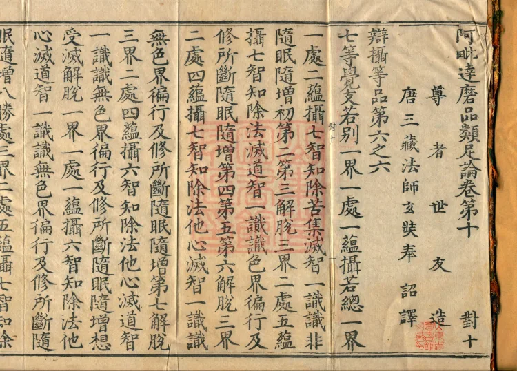 Abhidharma Treatise on the Completeness of Categories, Eighteen Volumes Page 2
