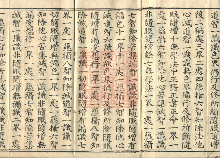 Abhidharma Treatise on the Completeness of Categories, Eighteen Volumes Page 5