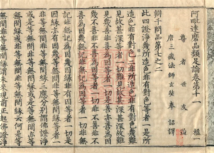 Abhidharma Treatise on the Completeness of Categories, Eighteen Volumes Page 4