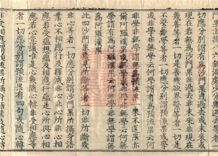 Abhidharma Treatise on the Completeness of Categories, Eighteen Volumes Page 8