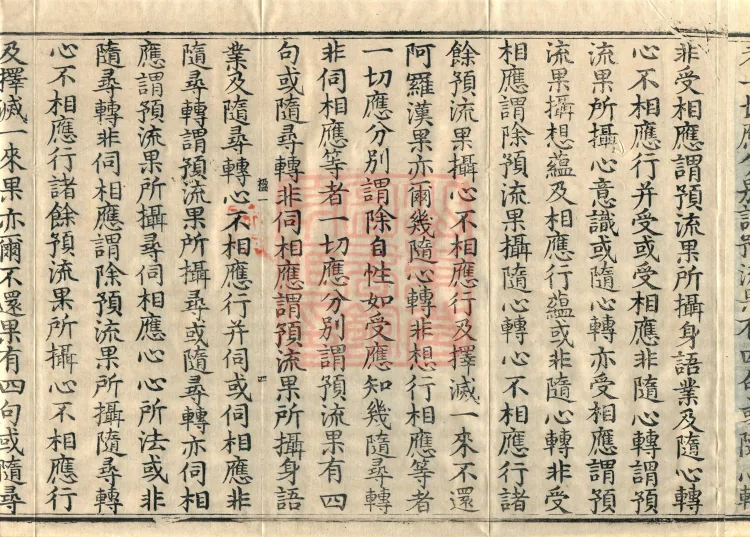 Abhidharma Treatise on the Completeness of Categories, Eighteen Volumes Page 9