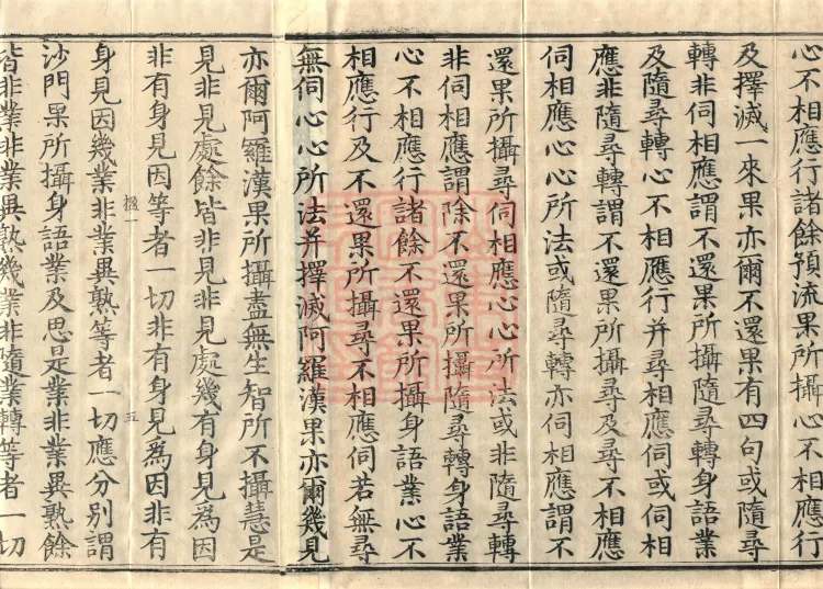 Abhidharma Treatise on the Completeness of Categories, Eighteen Volumes Page 10