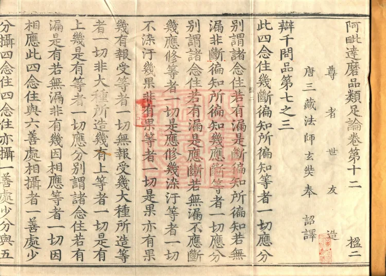 Abhidharma Treatise on the Completeness of Categories, Eighteen Volumes Page 2