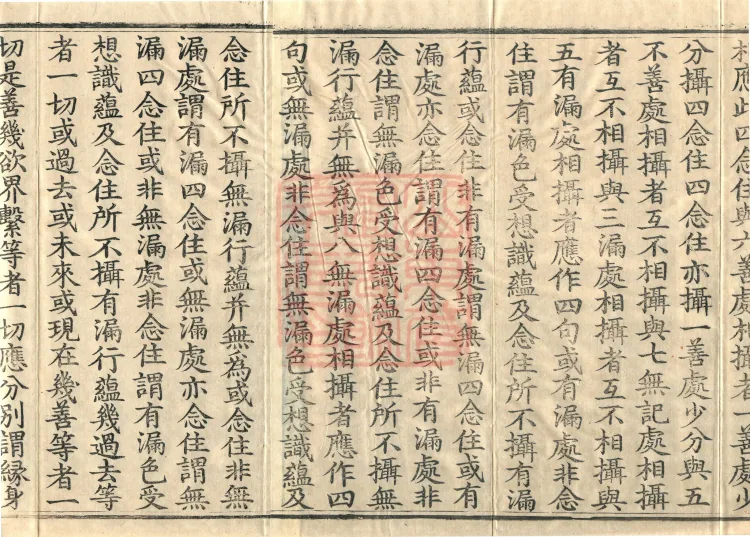 Abhidharma Treatise on the Completeness of Categories, Eighteen Volumes Page 3