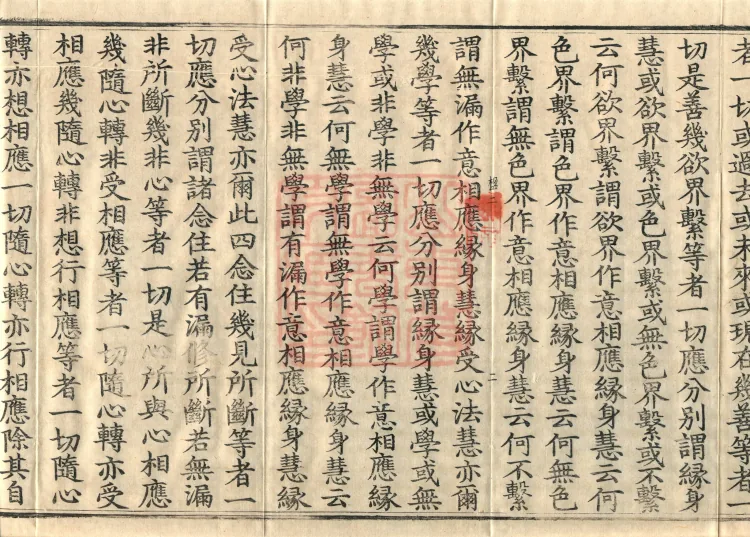 Abhidharma Treatise on the Completeness of Categories, Eighteen Volumes Page 4