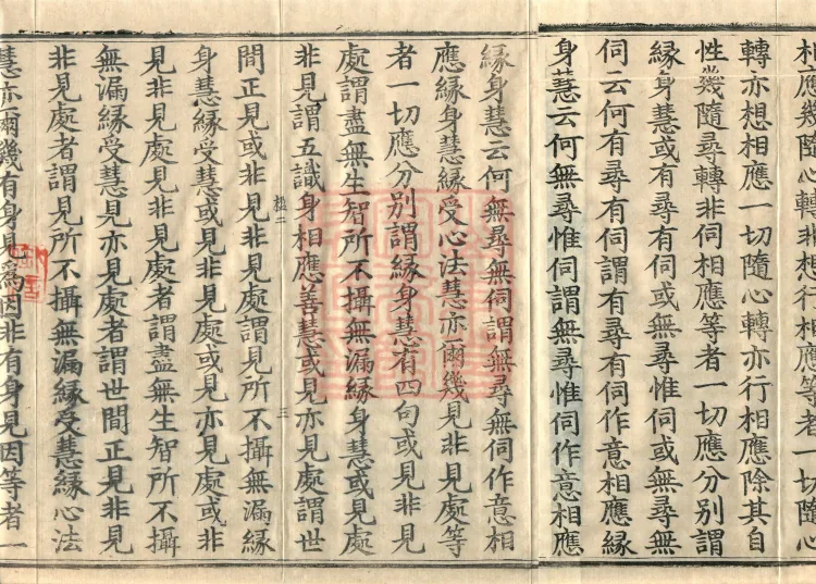 Abhidharma Treatise on the Completeness of Categories, Eighteen Volumes Page 5