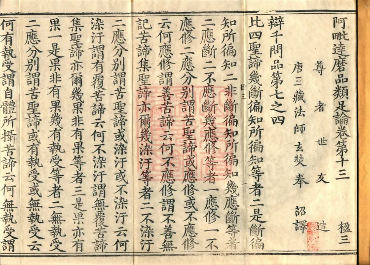 Abhidharma Treatise on the Completeness of Categories, Eighteen Volumes Page 2