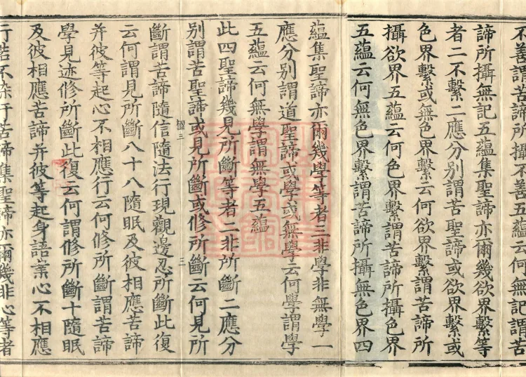 Abhidharma Treatise on the Completeness of Categories, Eighteen Volumes Page 5