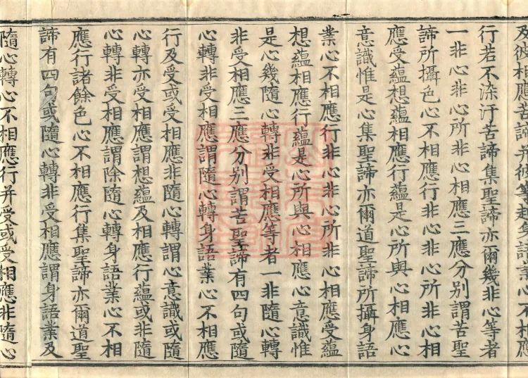 Abhidharma Treatise on the Completeness of Categories, Eighteen Volumes Page 6