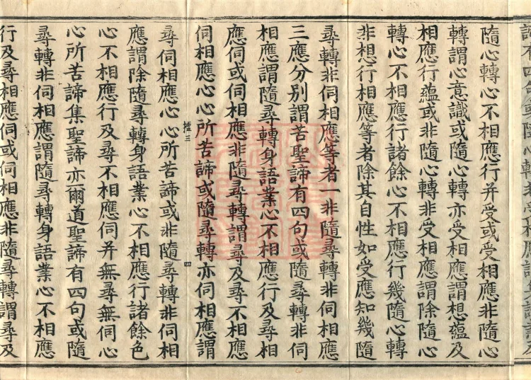 Abhidharma Treatise on the Completeness of Categories, Eighteen Volumes Page 7