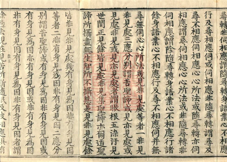 Abhidharma Treatise on the Completeness of Categories, Eighteen Volumes Page 8
