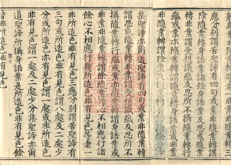 Abhidharma Treatise on the Completeness of Categories, Eighteen Volumes Page 10