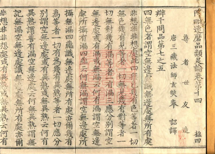 Abhidharma Treatise on the Completeness of Categories, Eighteen Volumes Page 2