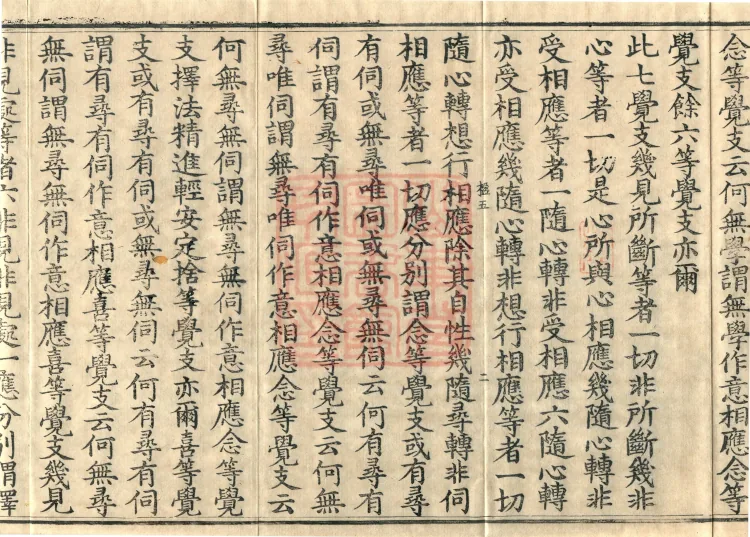 Abhidharma Treatise on the Completeness of Categories, Eighteen Volumes Page 4
