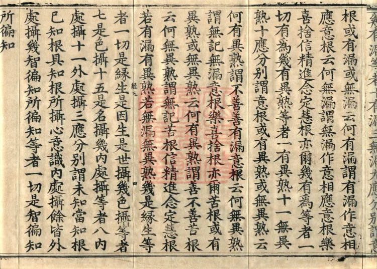 Abhidharma Treatise on the Completeness of Categories, Eighteen Volumes Page 7