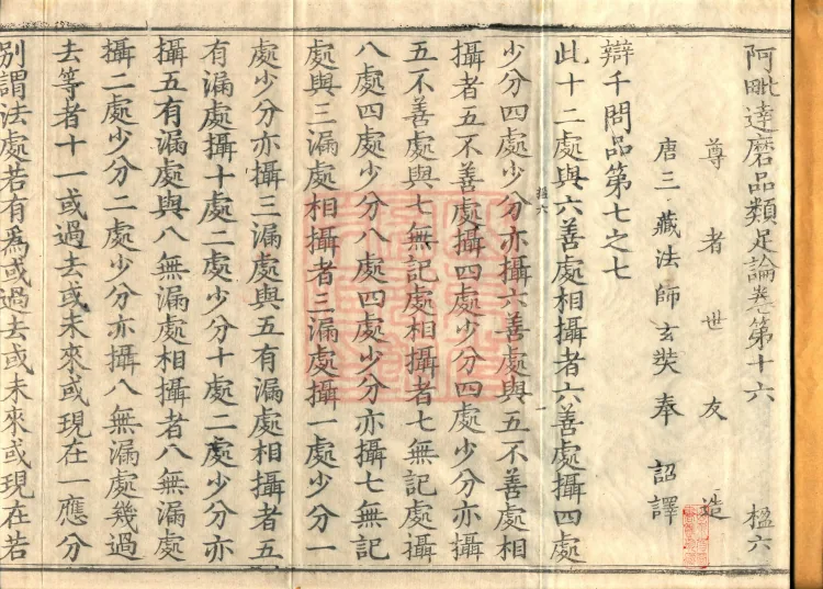 Abhidharma Treatise on the Completeness of Categories, Eighteen Volumes Page 2