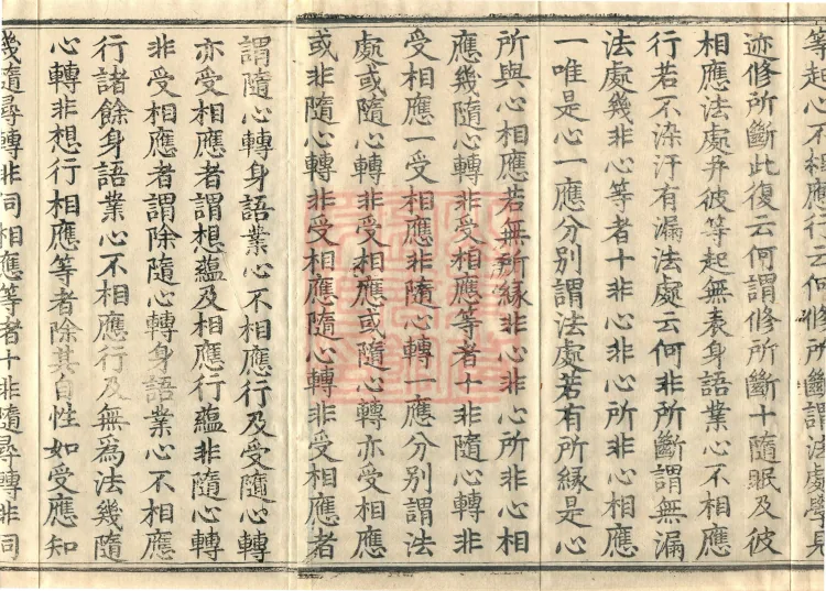 Abhidharma Treatise on the Completeness of Categories, Eighteen Volumes Page 7