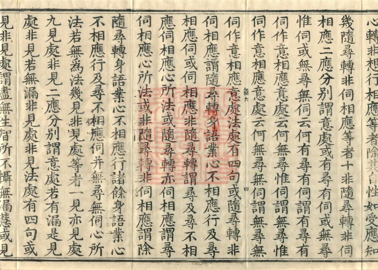 Abhidharma Treatise on the Completeness of Categories, Eighteen Volumes Page 8