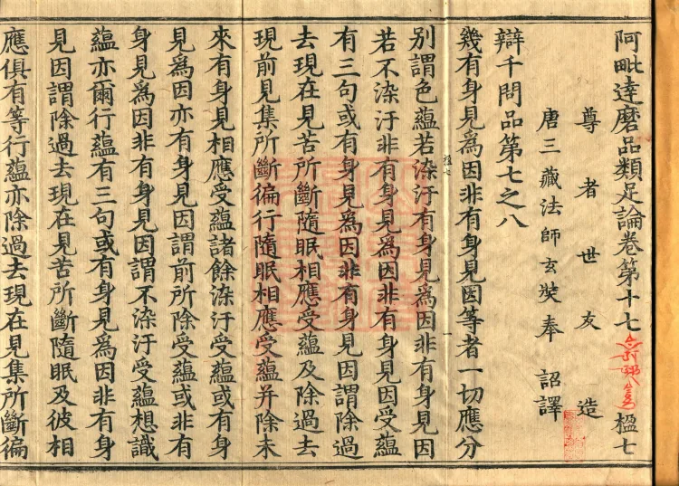 Abhidharma Treatise on the Completeness of Categories, Eighteen Volumes Page 2