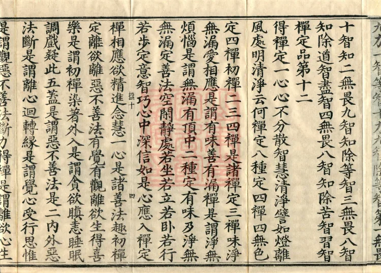 Abhidharma Treatise on the Taste of Nectar, Two Volumes Page 7