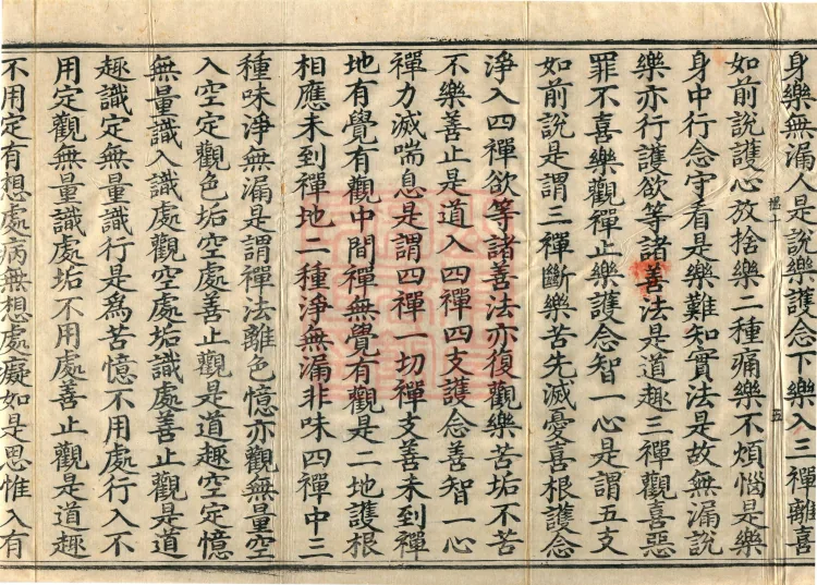 Abhidharma Treatise on the Taste of Nectar, Two Volumes Page 9