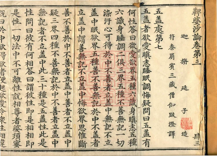 Vibhāṣā Treatise, Eighteen Volumes Page 2