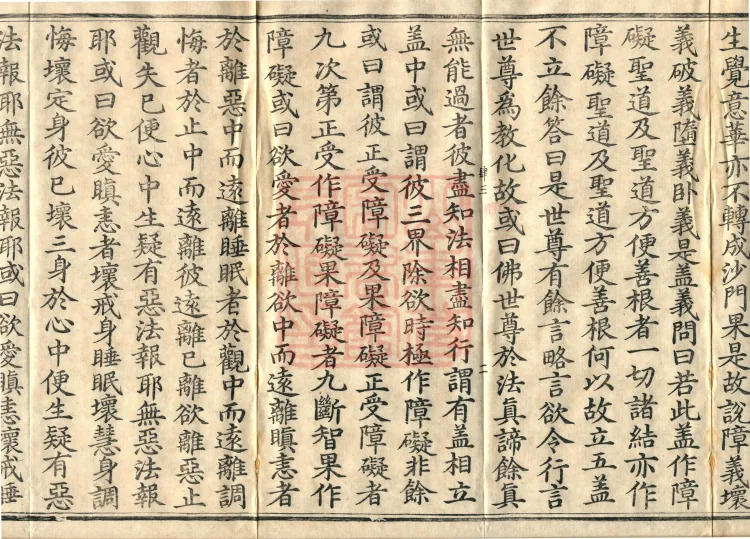 Vibhāṣā Treatise, Eighteen Volumes Page 4