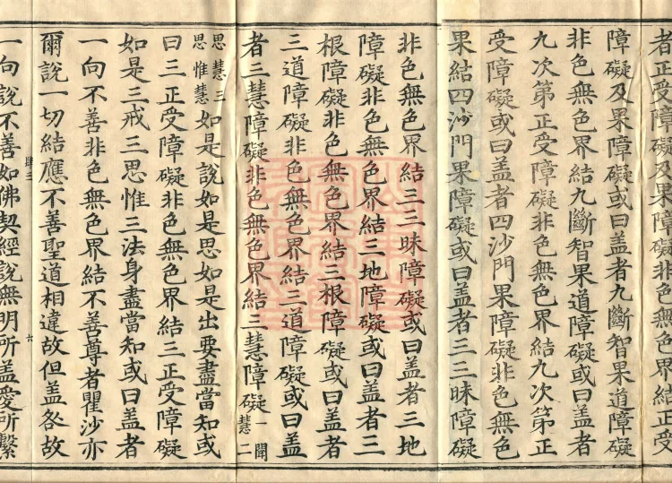 Vibhāṣā Treatise, Eighteen Volumes Page 10