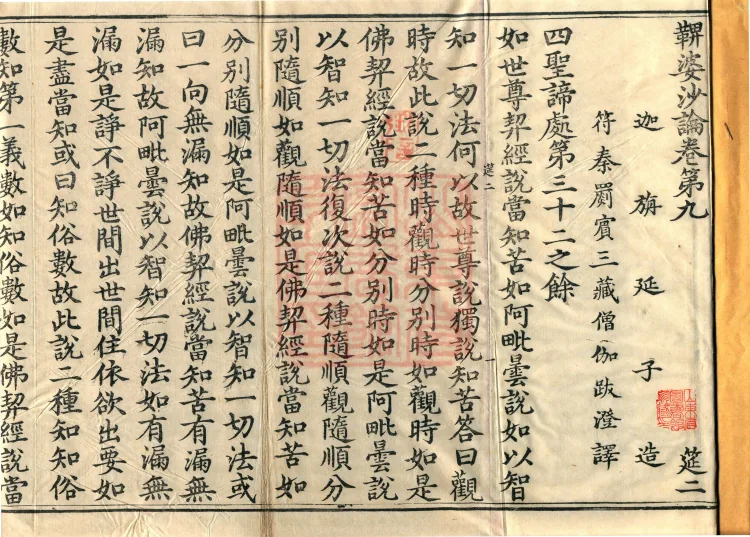 Vibhāṣā Treatise, Eighteen Volumes Page 2